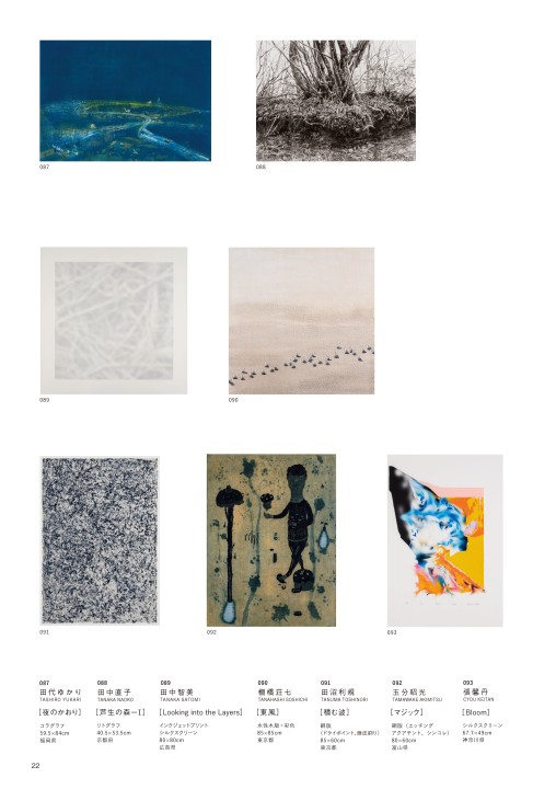 第8回 山本鼎版画大賞展 入選作品集2021