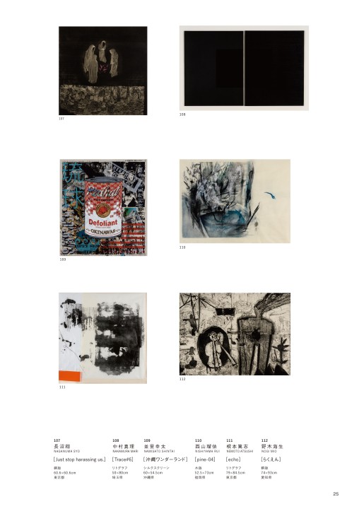 第8回 山本鼎版画大賞展 入選作品集2021