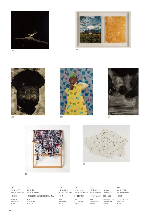 第8回 山本鼎版画大賞展 入選作品集2021