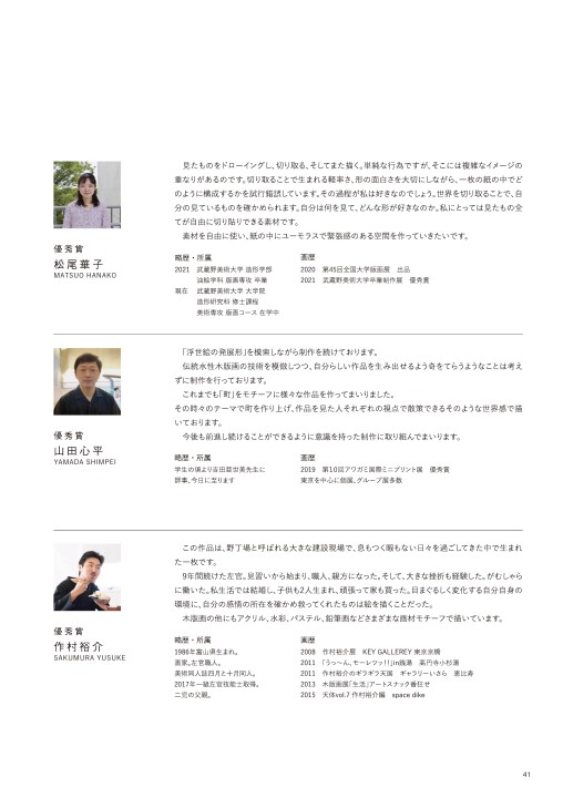 第8回 山本鼎版画大賞展 入選作品集21