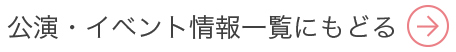 一覧へ戻る