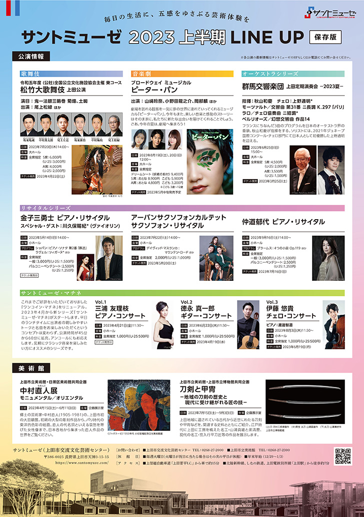 【2023-2024　劇場ラインナップ】