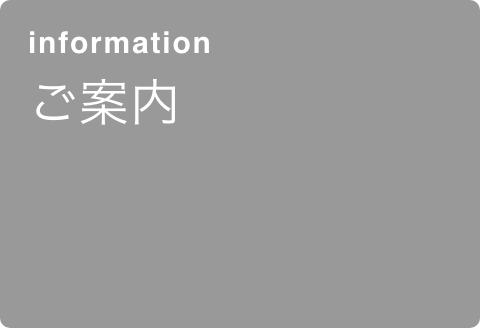 施設利用のご案内