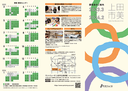 開室スケジュール