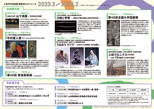 展覧会スケジュール