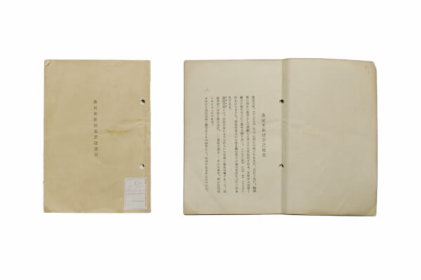 《農民美術建業之趣意書》