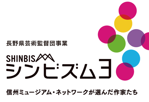 シンビズム3関連企画　丸山雅秋　ギャラリートーク