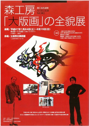 04_森工房「大版画」の全貌展チラシ画像s