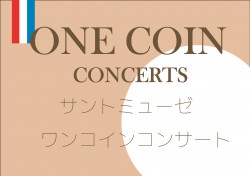 サントミューゼ　ワンコイン＆アナリーゼシリーズ2015