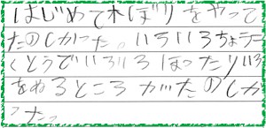 感想2
