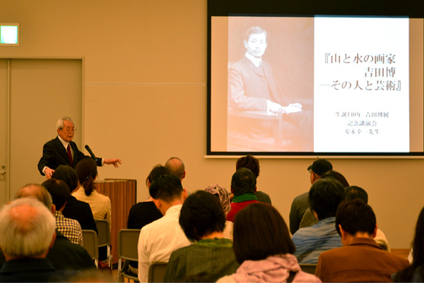 【レポート】生誕140年 吉田博展 関連企画　記念講演会１