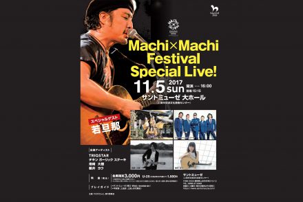 マチ×マチフェスティバル　Special Live