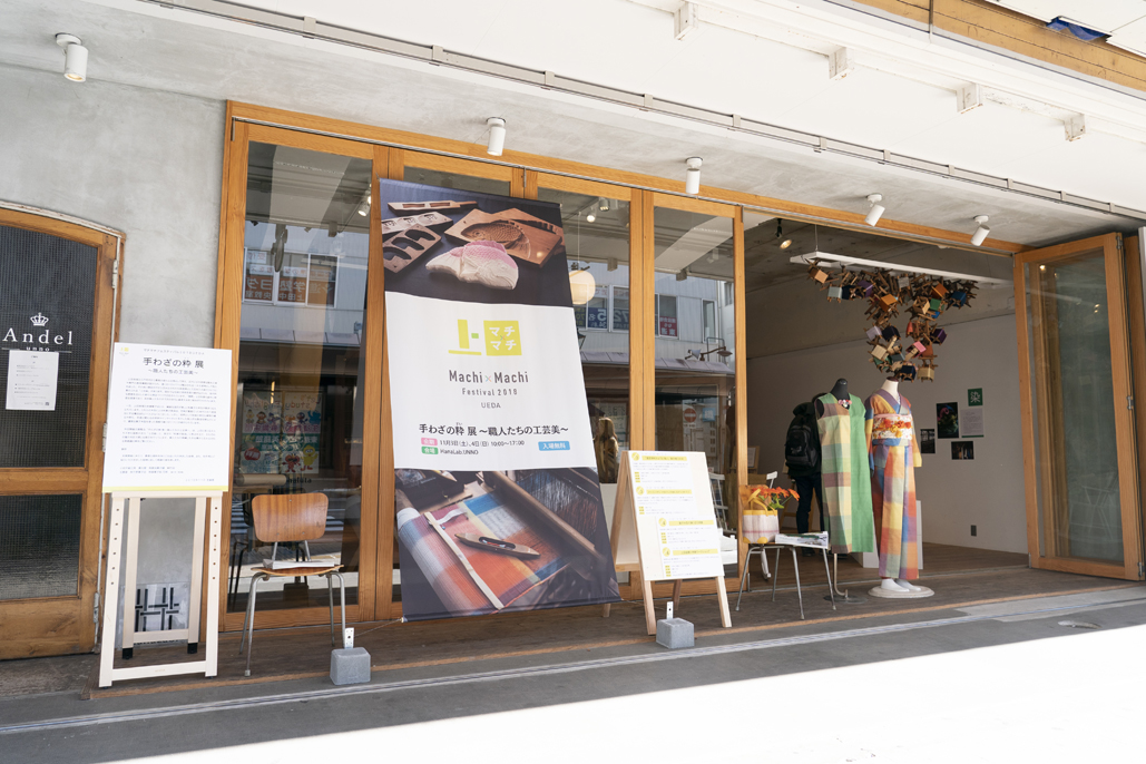 【レポート】マチ×マチ フェスティバル 2018 UEDA～手わざの粋（すい）展～職人たちの工芸美～