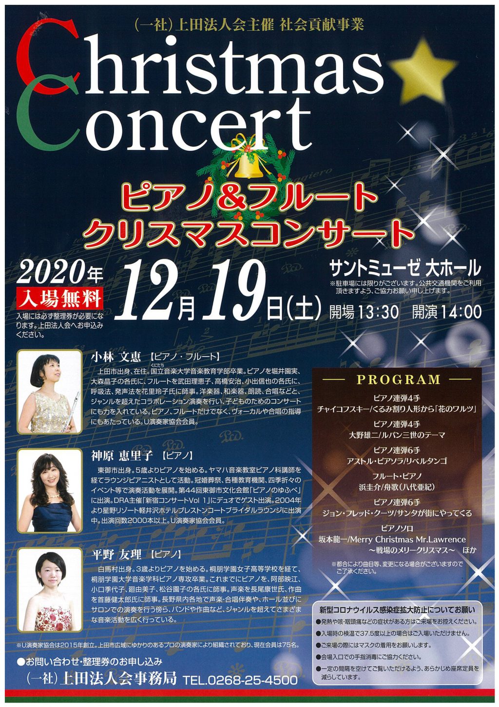 Christmas Concert ピアノ フルート クリスマスコンサート サントミューゼ