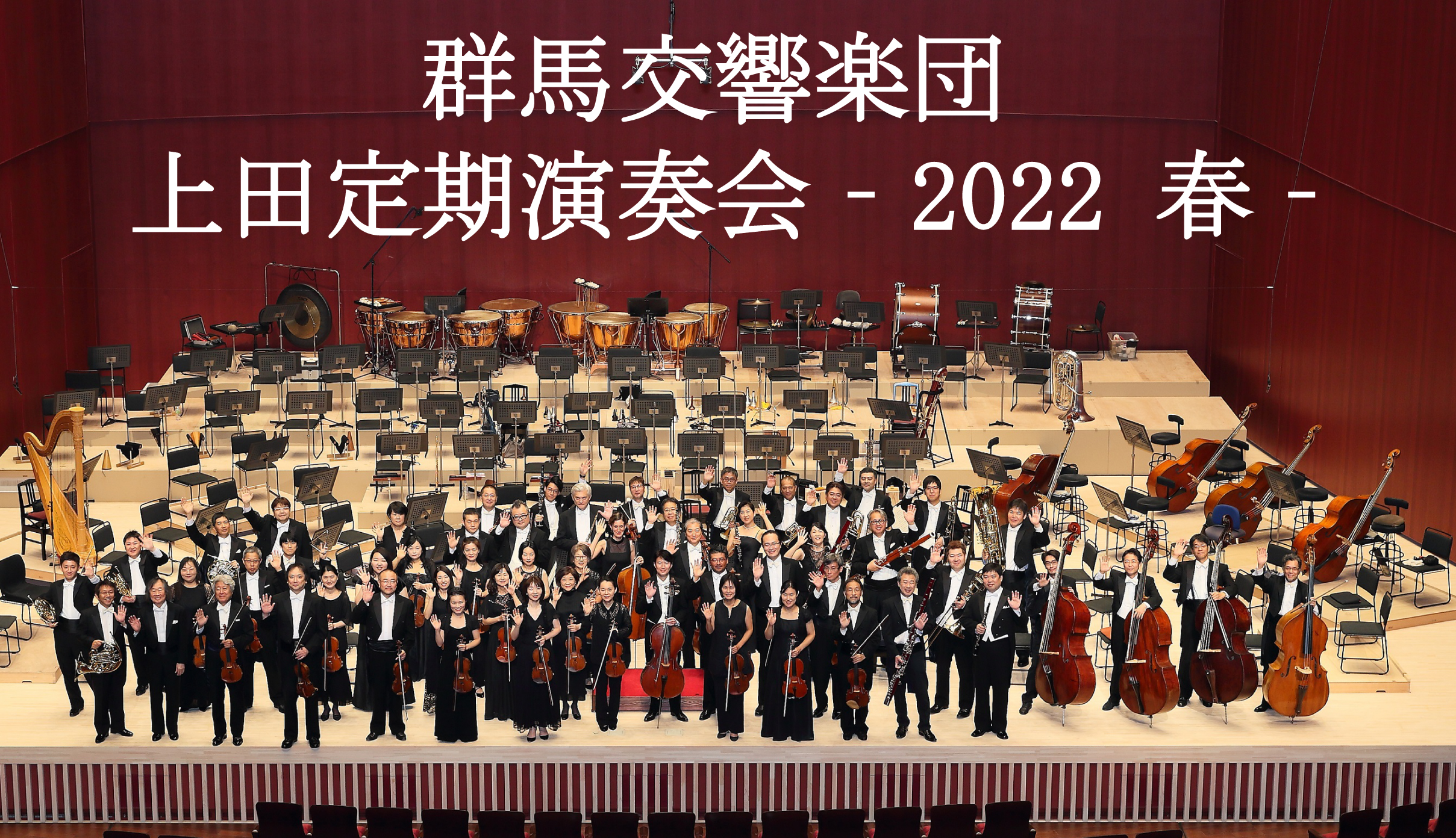 群馬交響楽団 上田定期演奏会－2022春－ 関連プログラム 「群響メンバーによる室内楽演奏会」