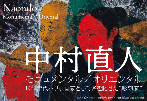 中村直人展 ギャラリートーク