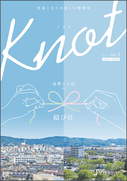 情報誌「knot」No.1