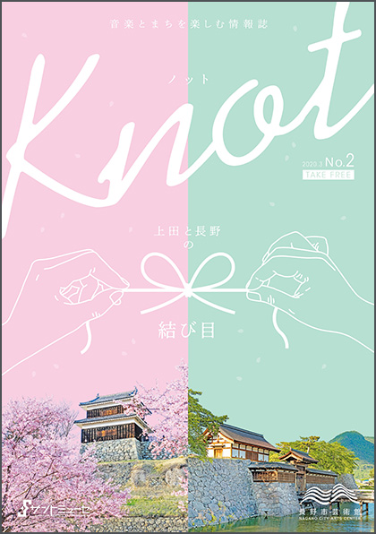 情報誌「knot」No.2