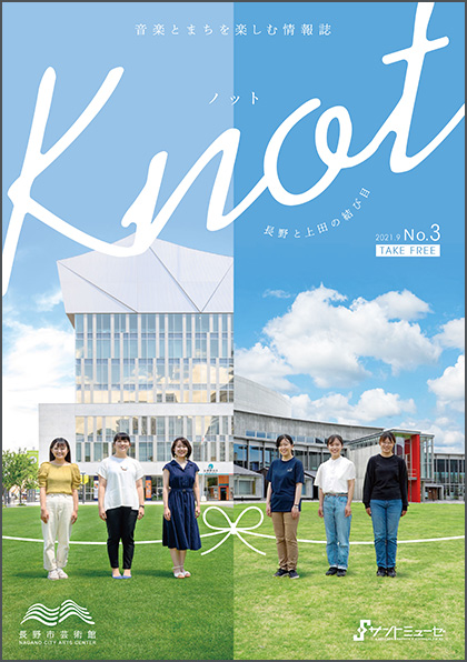 情報誌「knot」No.3