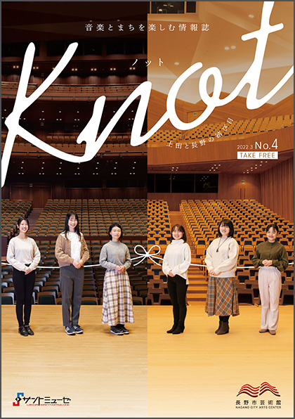 情報誌「knot」No.4