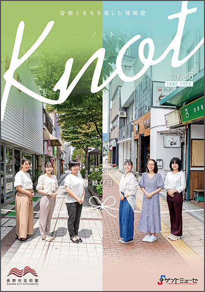 情報誌「knot」No.5