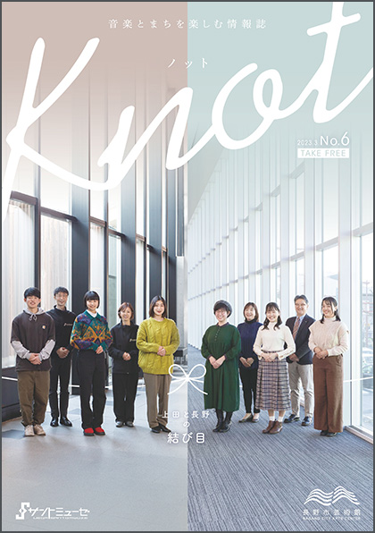 情報誌「knot」No.6