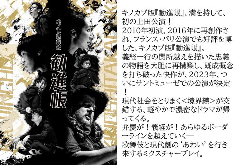 【終了】東京芸術劇場 Presents　木ノ下歌舞伎『勧進帳』