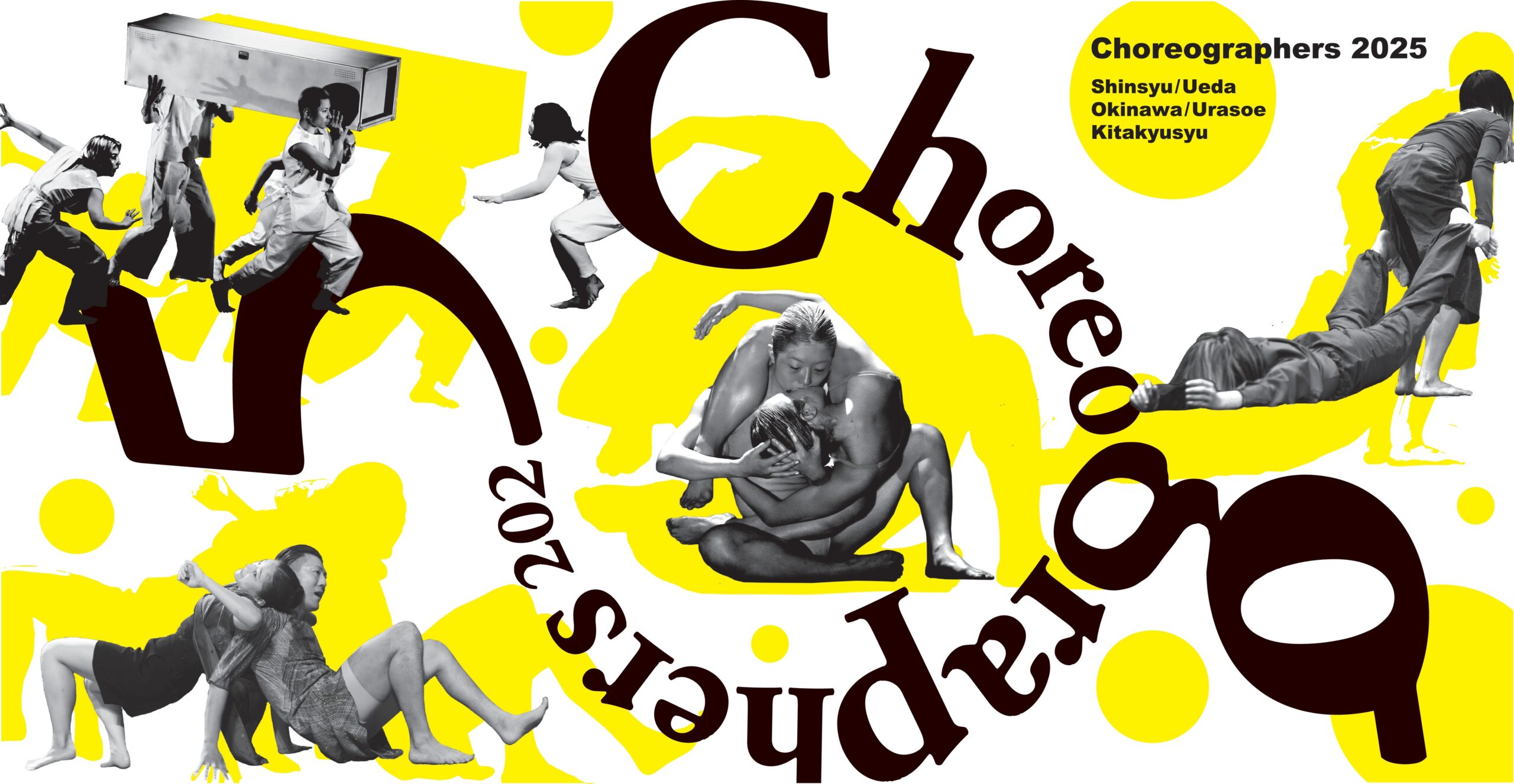 Choreographers 2025　信州・上田公演　次代の振付家によるダンス作品＆トーク
