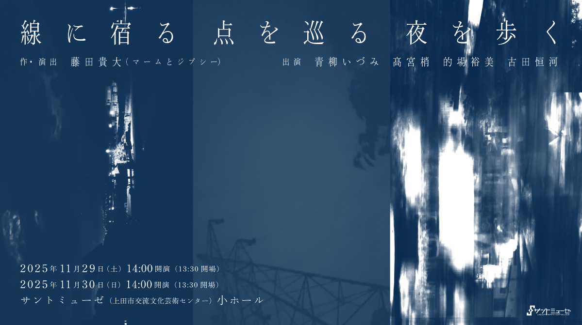 線に宿る 点を巡る 夜を歩く