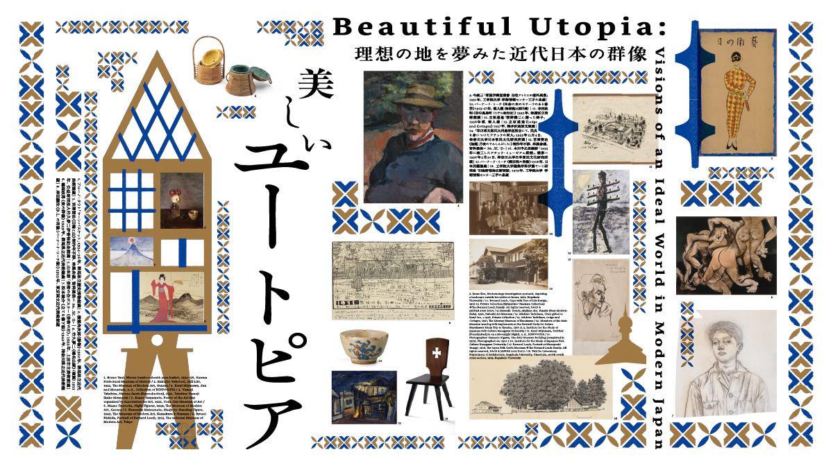 美しいユートピア