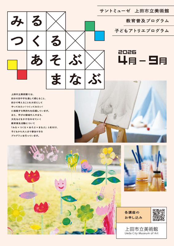 展覧会スケジュールリーフレット2026−2027