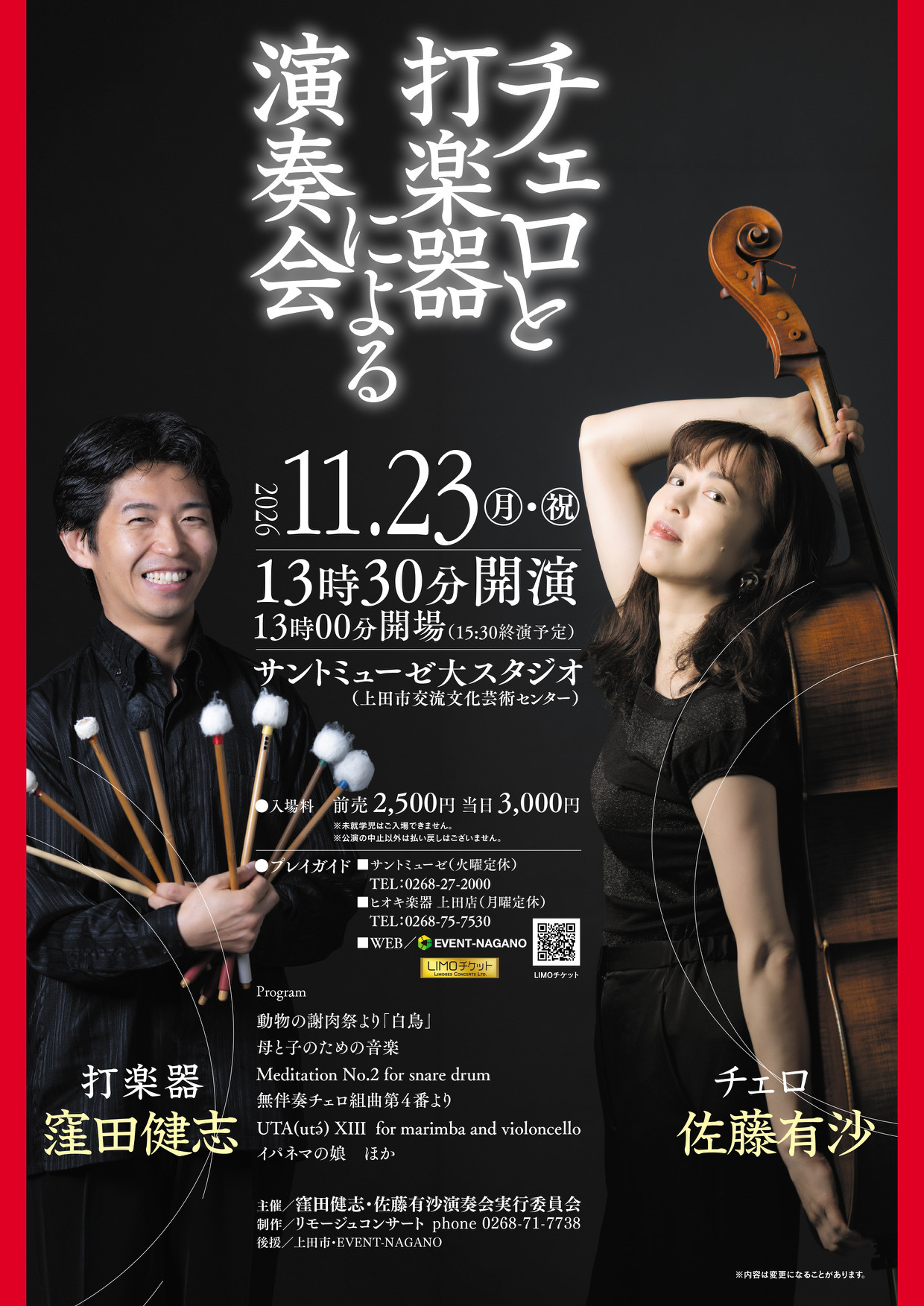 チェロと打楽器による演奏会